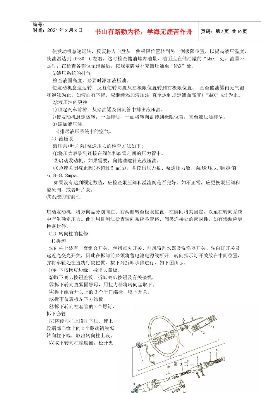 动力转向系的结构认识及其故障诊断_第3页