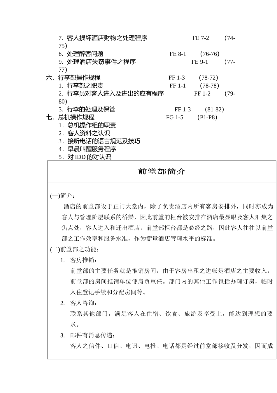 前厅操作管理手册目录_第2页
