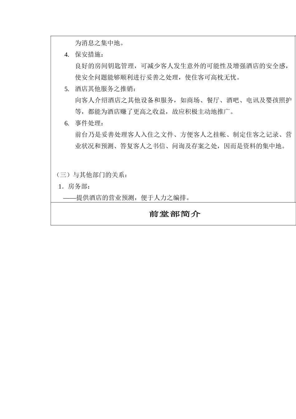 前厅操作管理手册目录_第3页