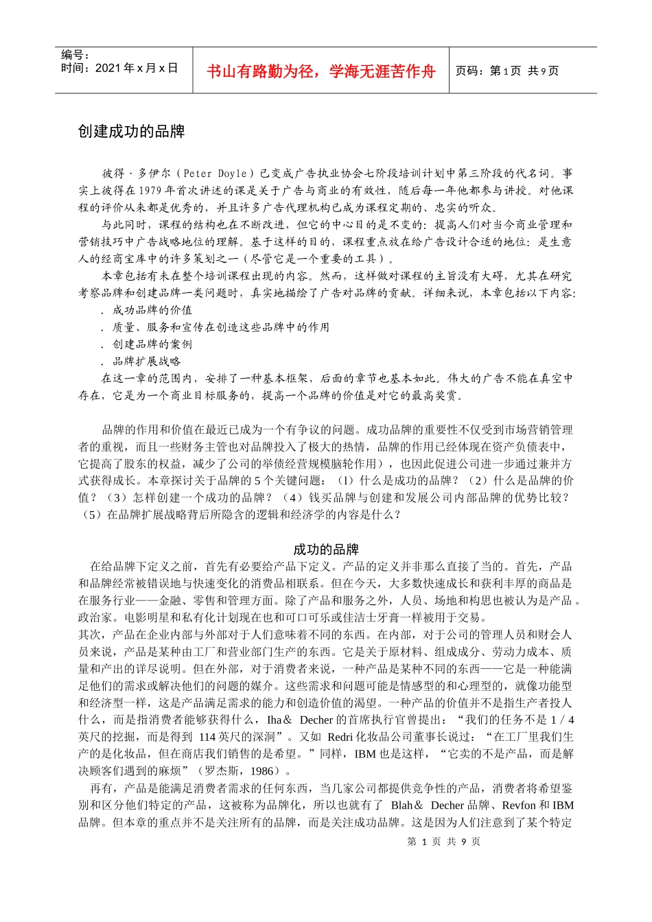 创建成功的品牌_第1页