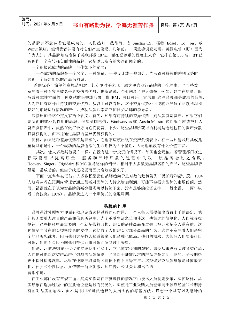 创建成功的品牌_第2页