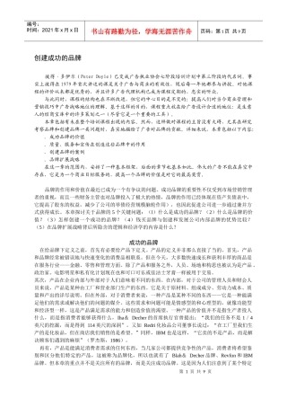 创建成功的品牌