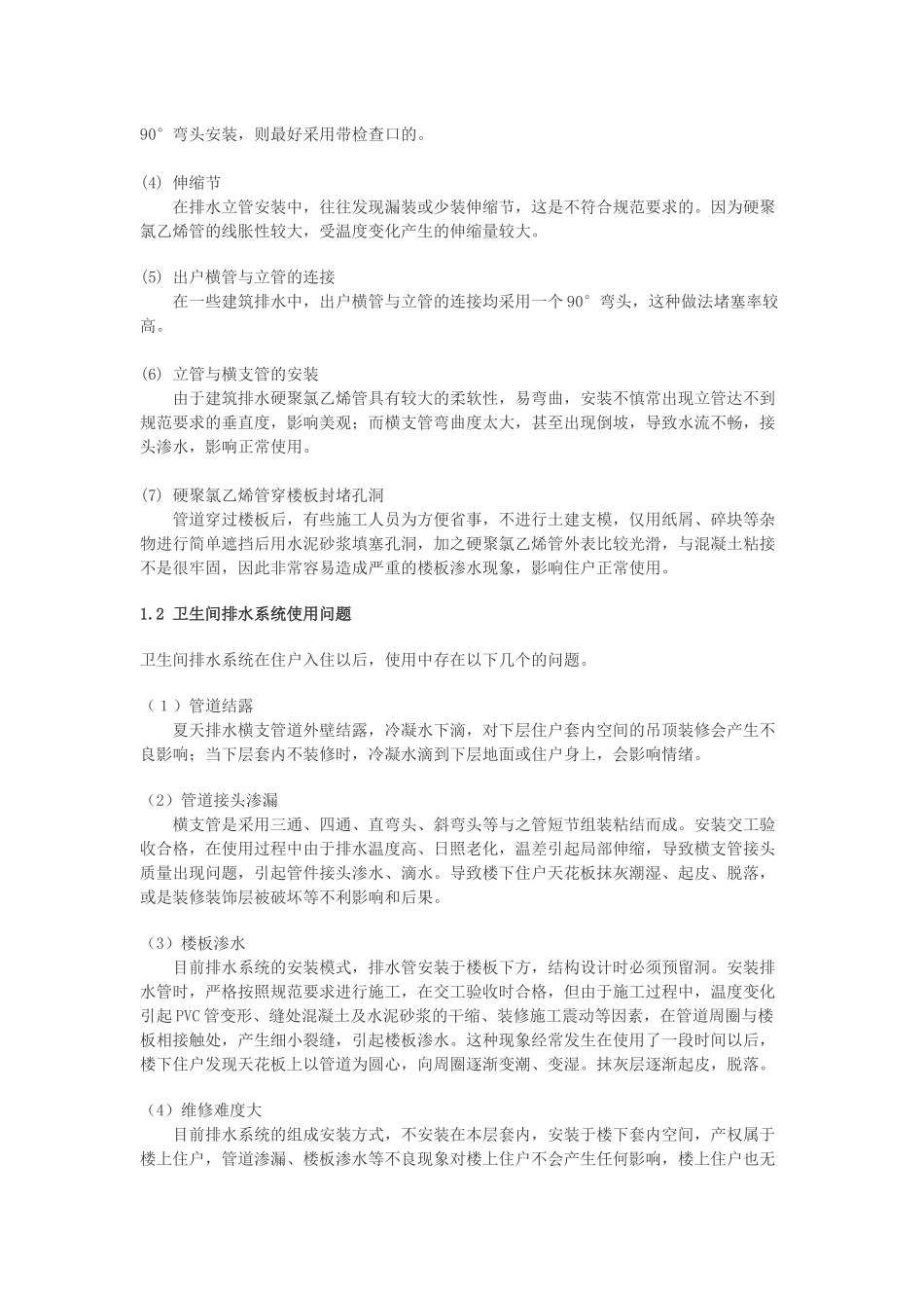 卫生间模块化排水节水装置应用研究_第2页