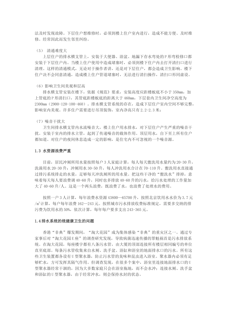 卫生间模块化排水节水装置应用研究_第3页