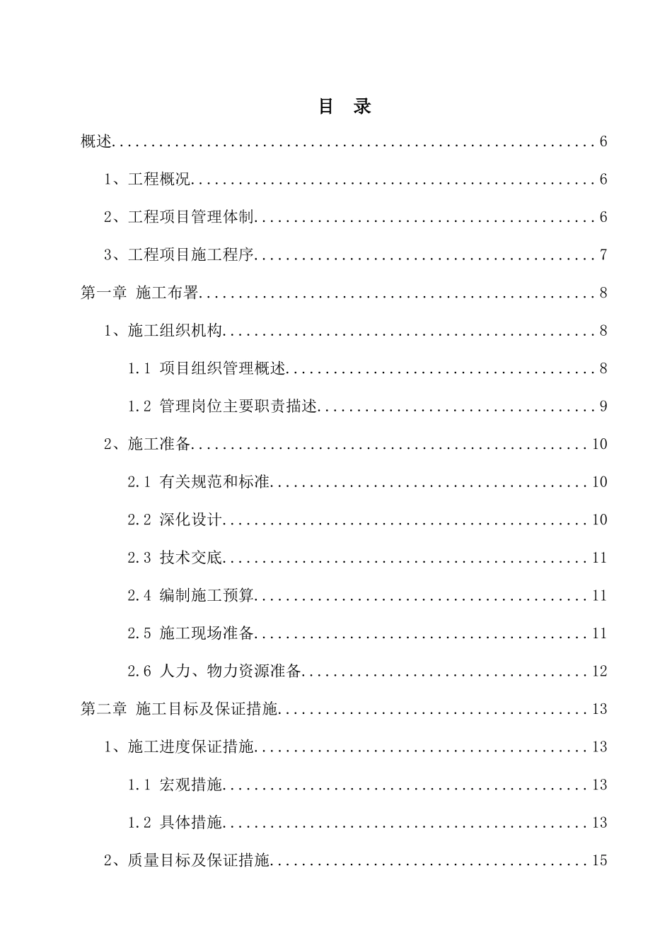 小区网络监控系统施工组织设计方案_第2页