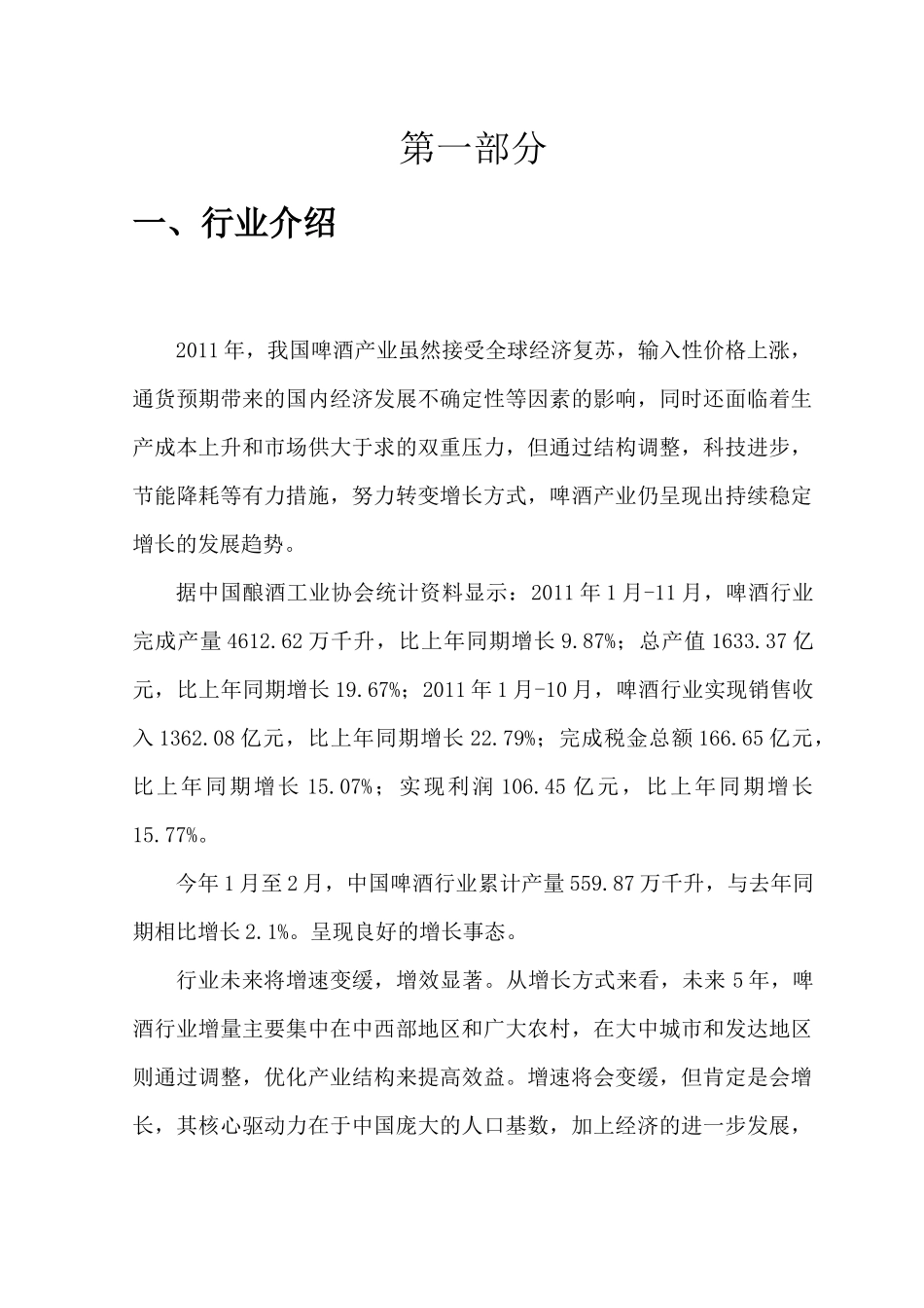 山城啤酒年度促销策划_第3页