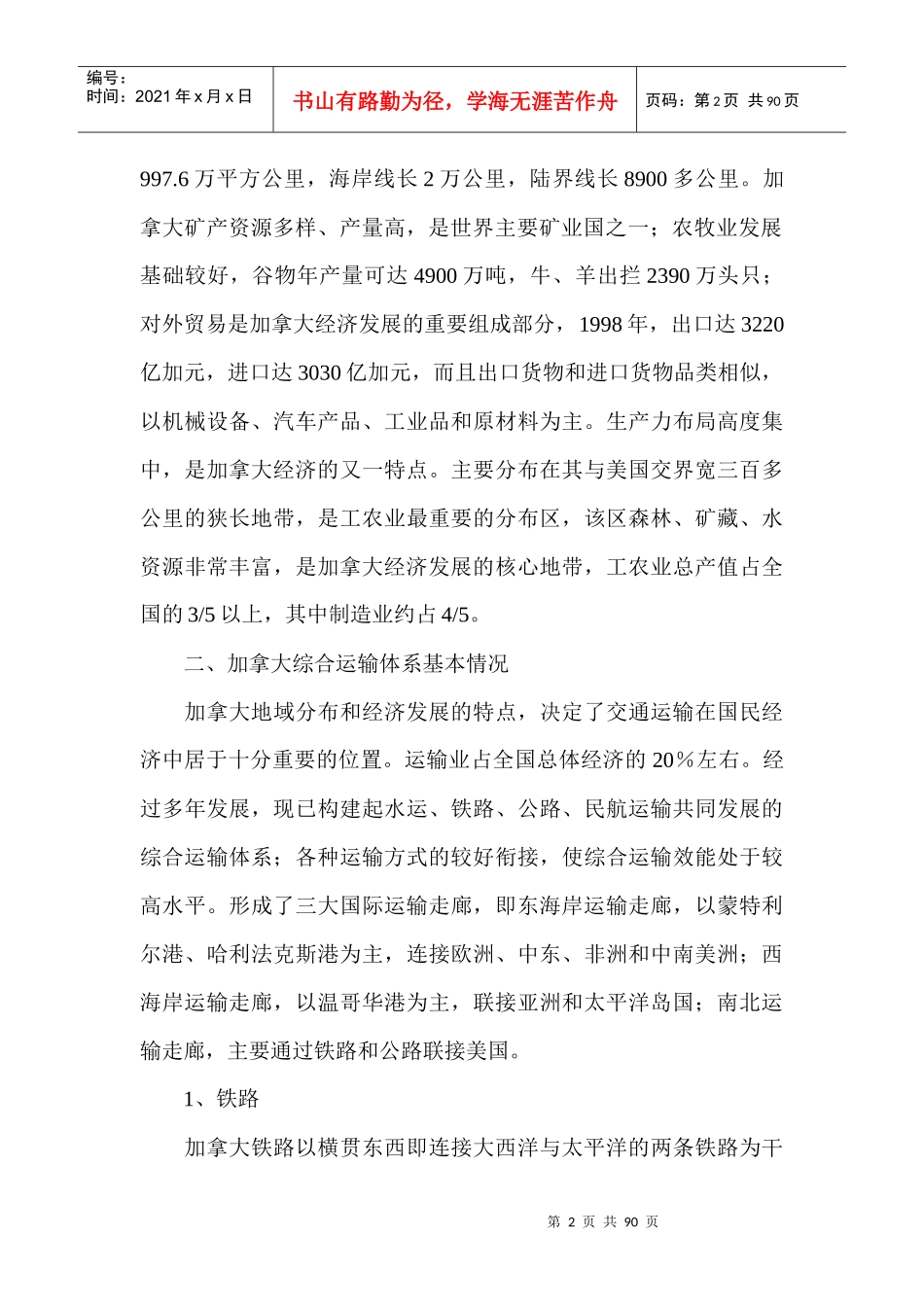 加拿大多式联运的考察报告_第2页