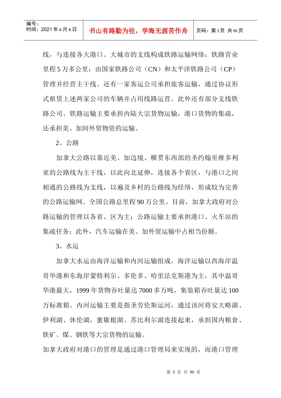 加拿大多式联运的考察报告_第3页