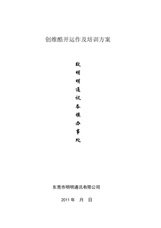 创维酷开运作及培训方案