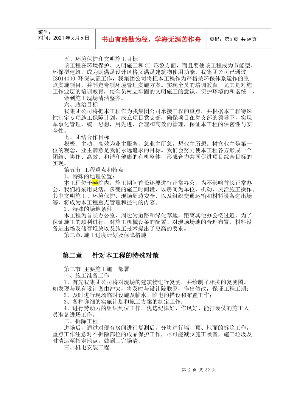 办公厅维修改造工程范本_第3页