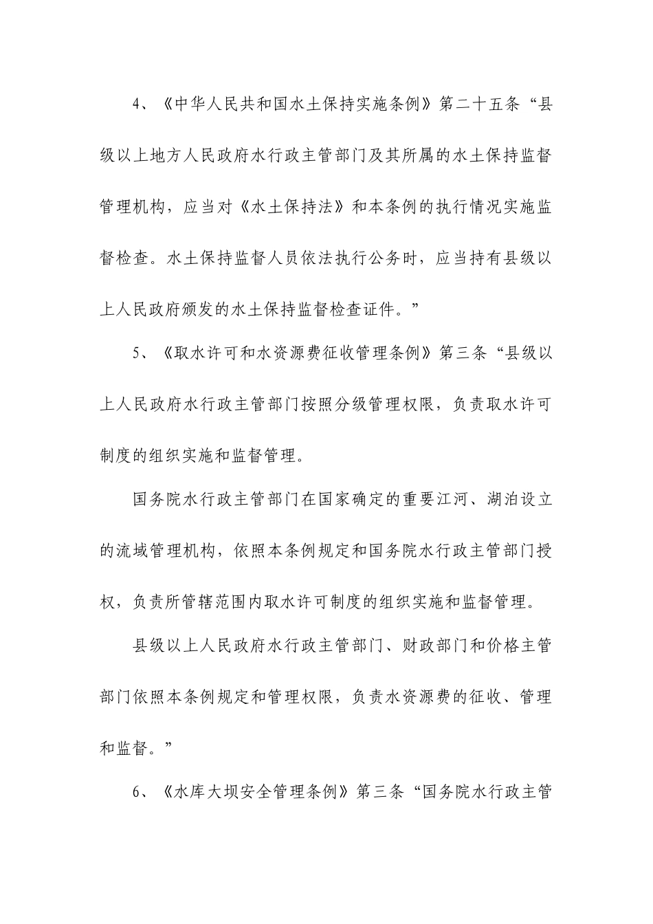 大埔县水利局行政执法主体_第2页