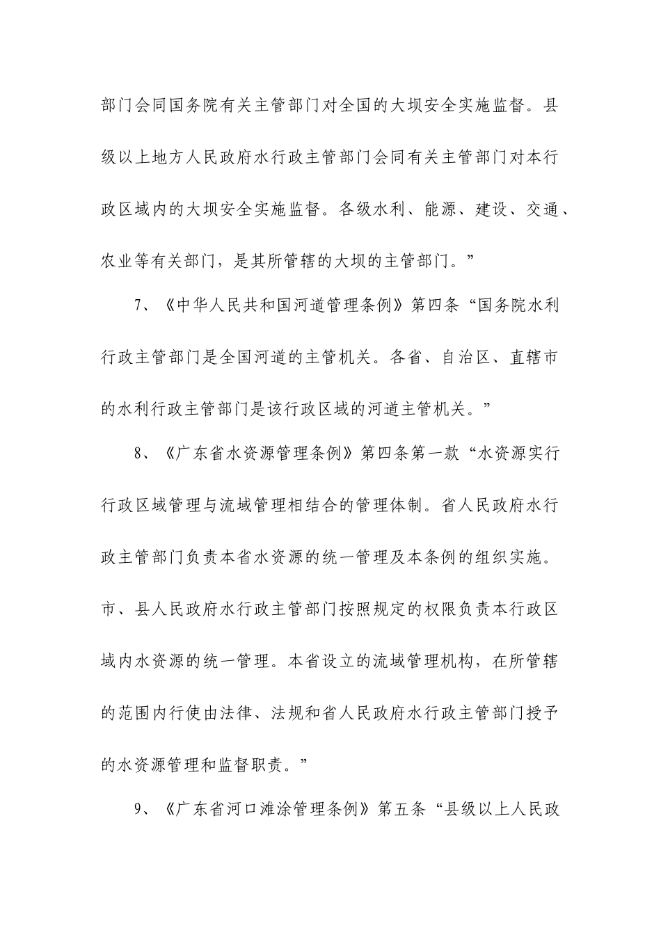 大埔县水利局行政执法主体_第3页