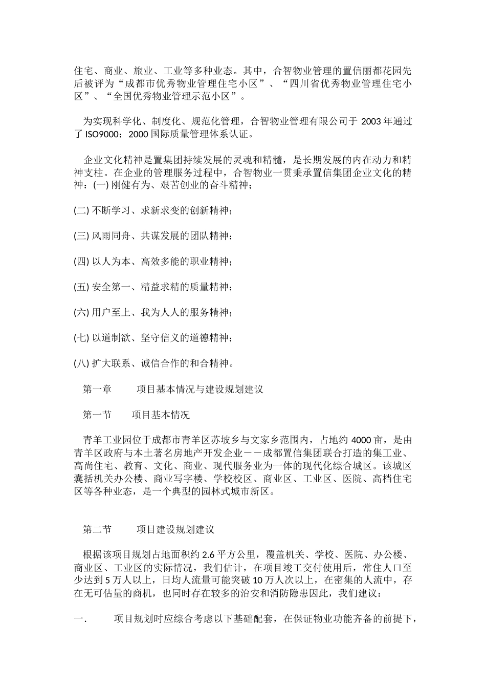 工业园物业管理方案(51页)_第2页