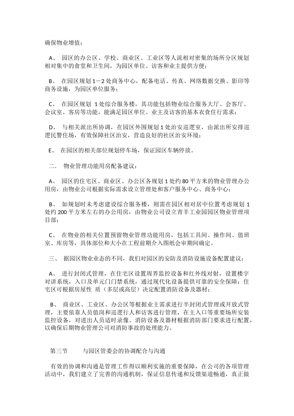 工业园物业管理方案(51页)_第3页