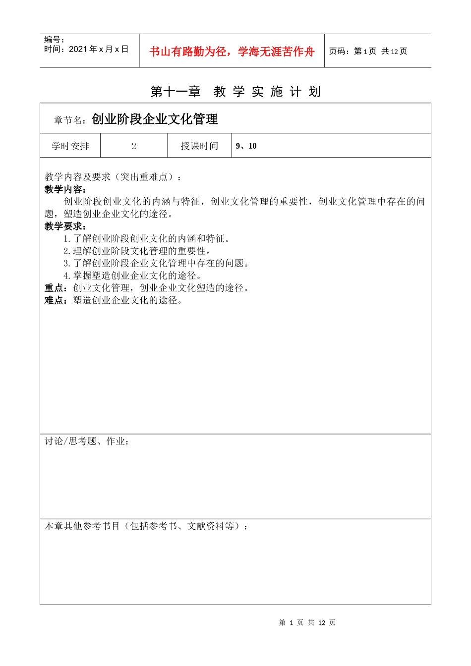 创业阶段企业文化管理_第1页