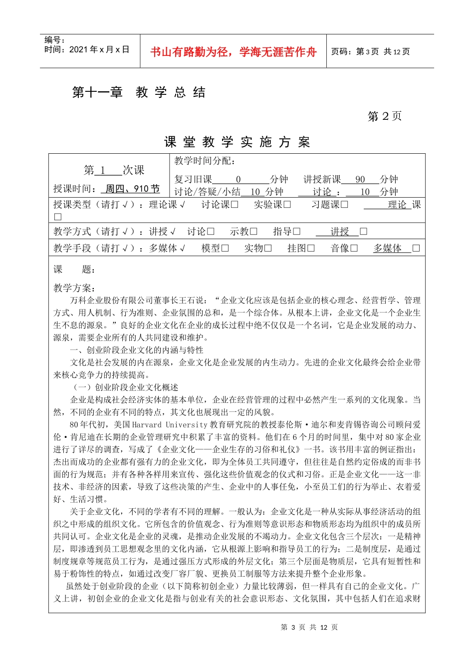 创业阶段企业文化管理_第3页