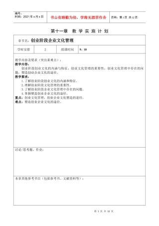 创业阶段企业文化管理