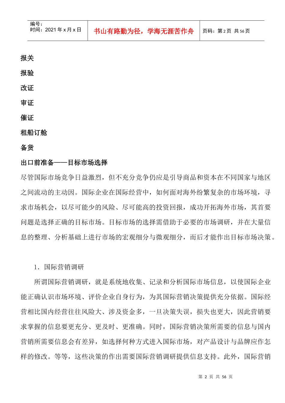 出口前准备--目标市场选择_第2页
