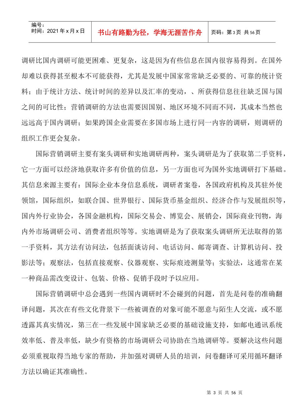 出口前准备--目标市场选择_第3页