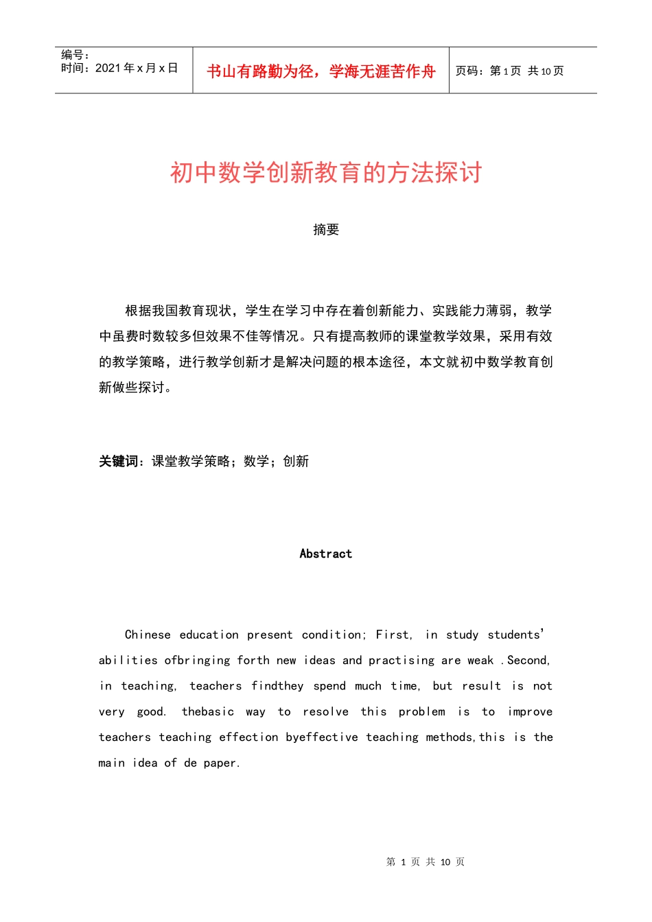 初中数学创新教育的方法探讨_第1页