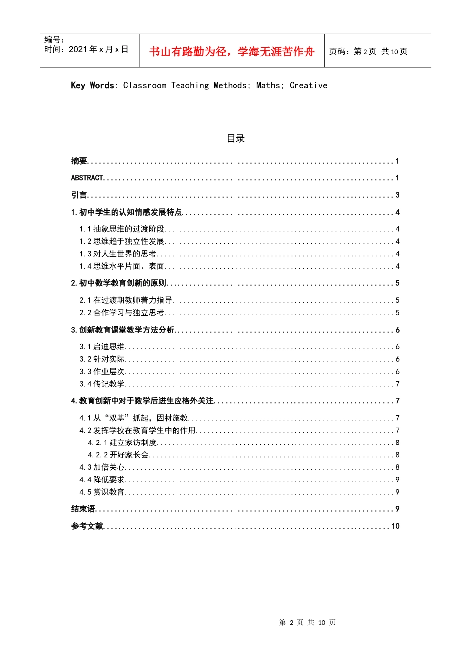 初中数学创新教育的方法探讨_第2页