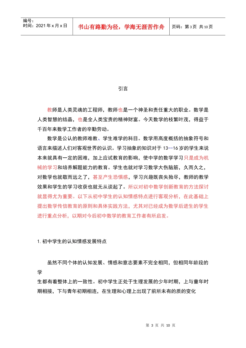 初中数学创新教育的方法探讨_第3页