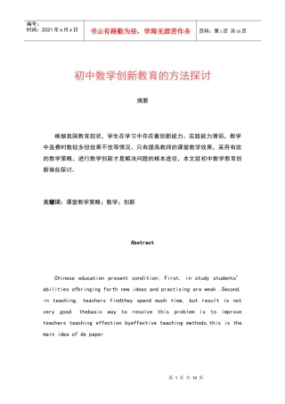 初中数学创新教育的方法探讨