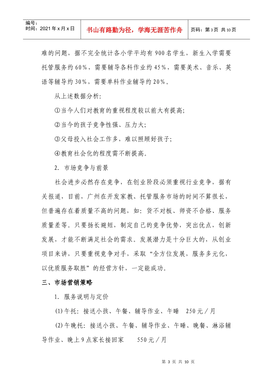 创业计划书封皮_第3页