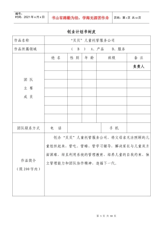 创业计划书封皮