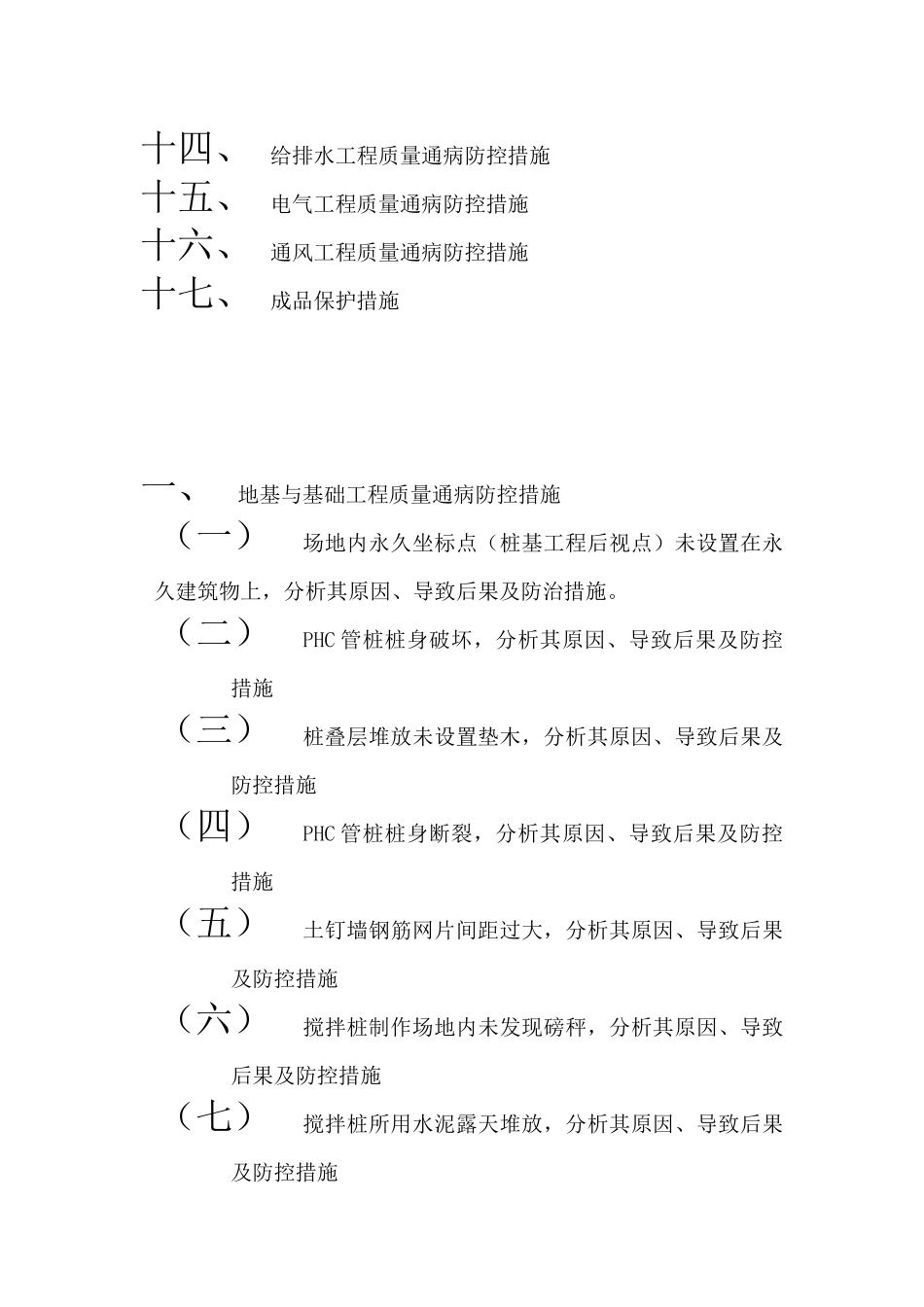 工程质量通病防控措施_第2页