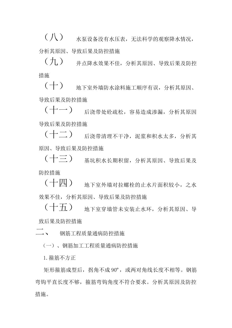 工程质量通病防控措施_第3页