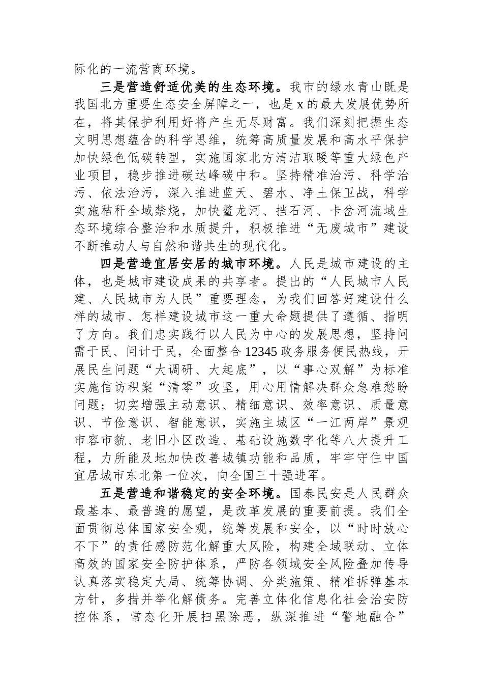 在省领导专题调研座谈会上的汇报发言_第2页