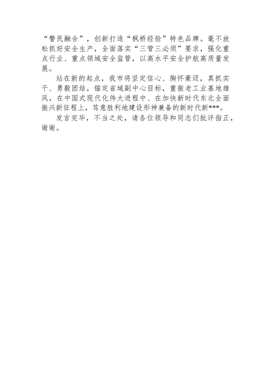 在省领导专题调研座谈会上的汇报发言_第3页