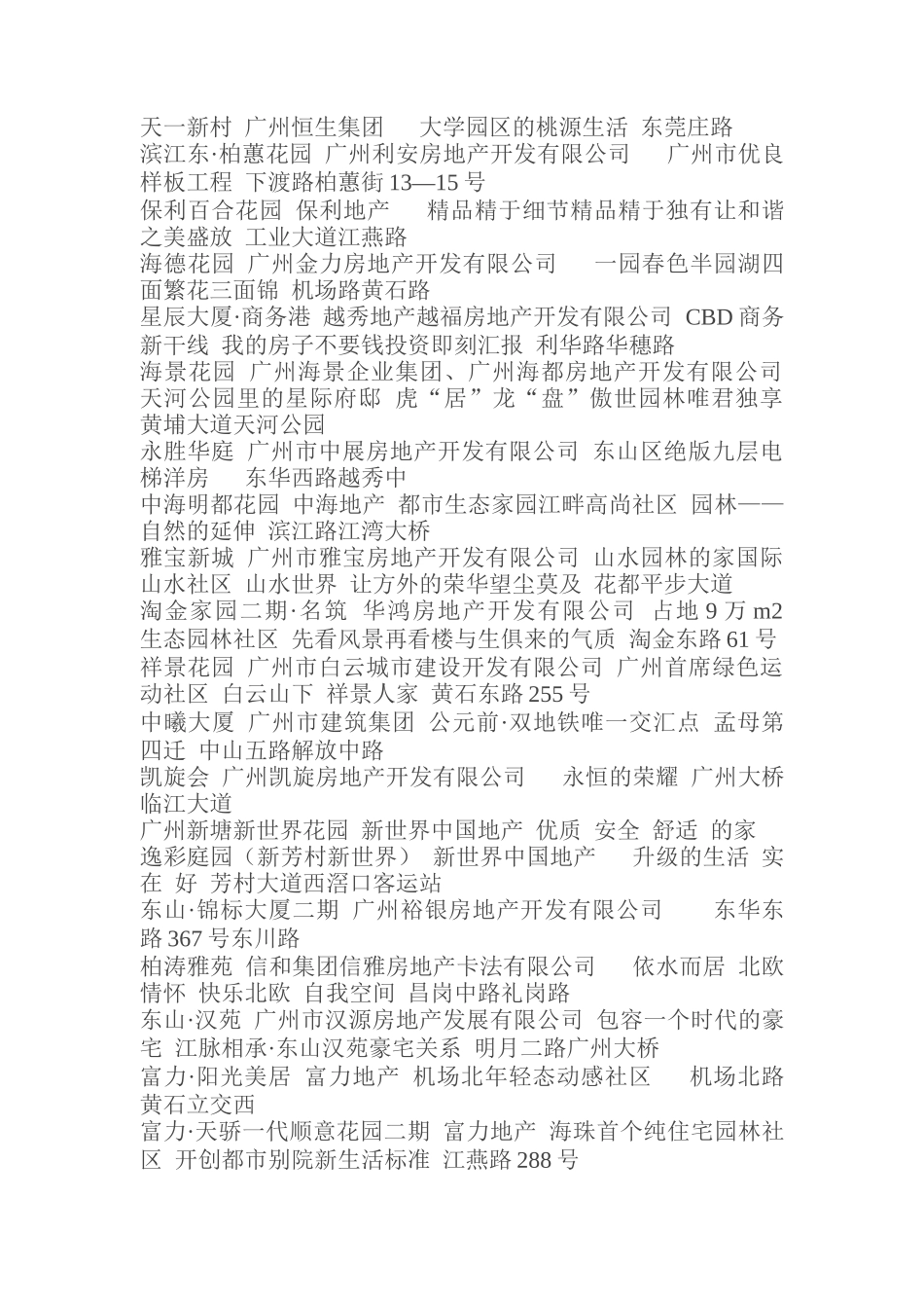 地产经典广告语( 28)_第2页