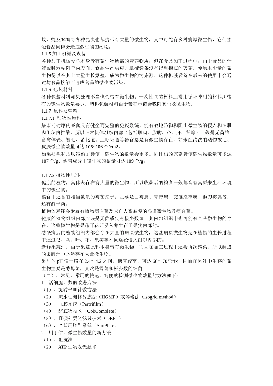 微生物有害控制技术_第2页