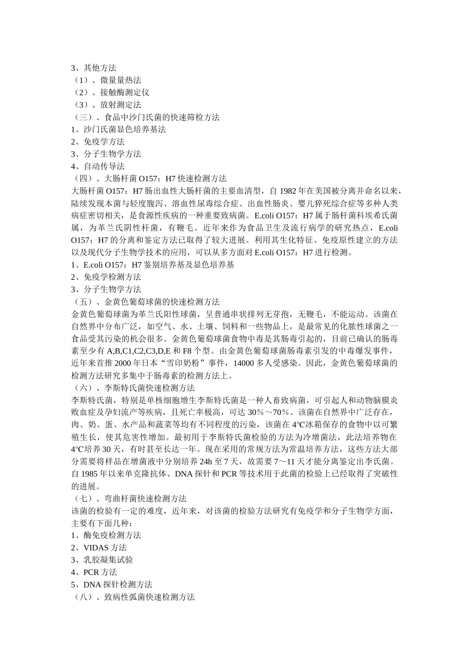 微生物有害控制技术_第3页