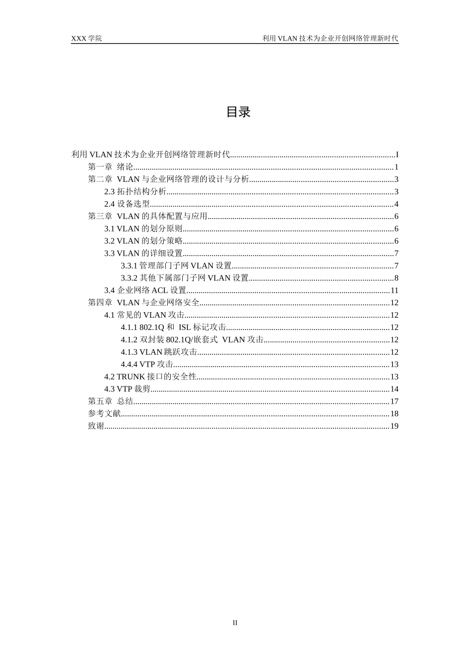 利用VLAN技术为企业开创网络管理新时代_第2页