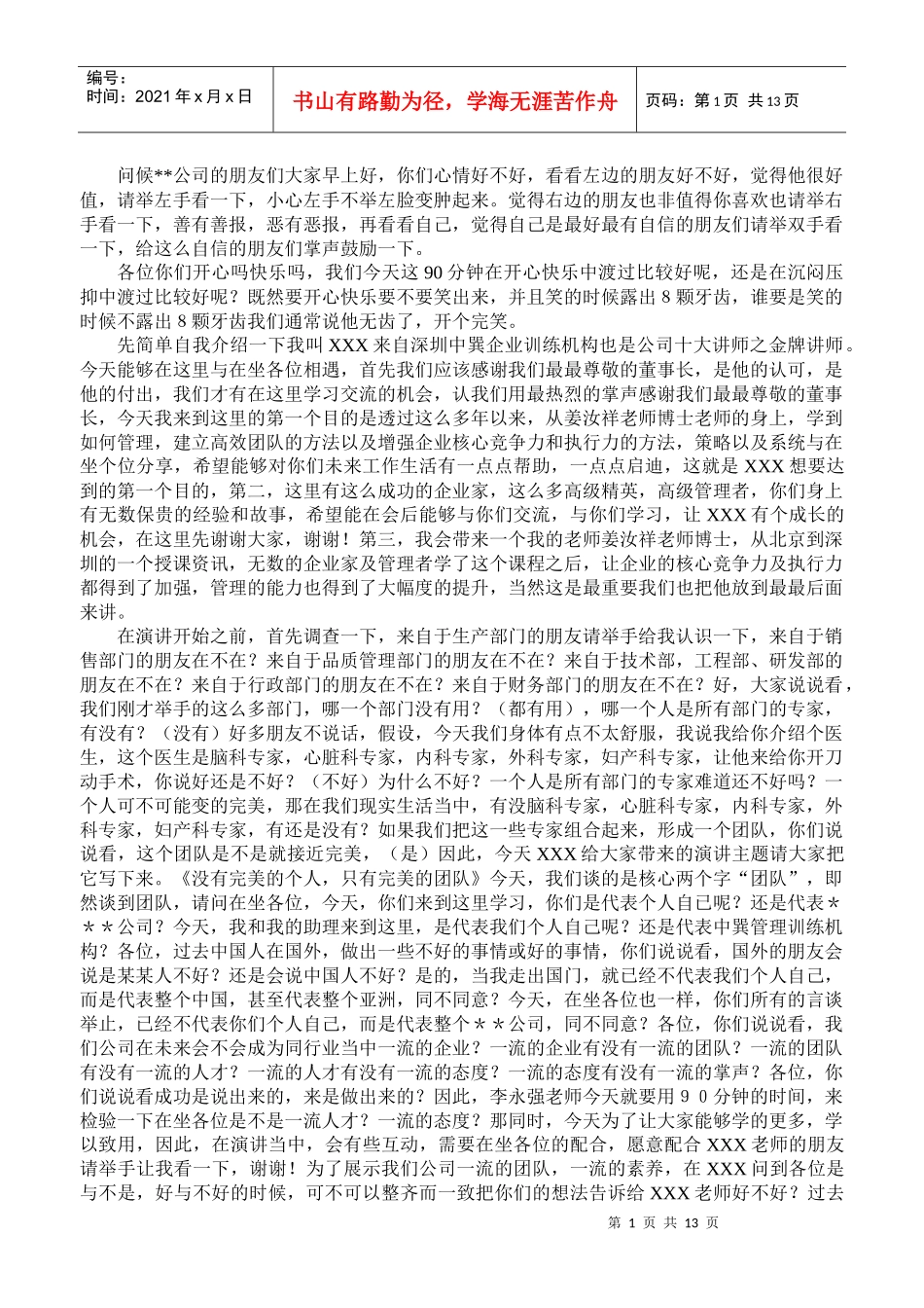 刘老师演讲稿_第1页