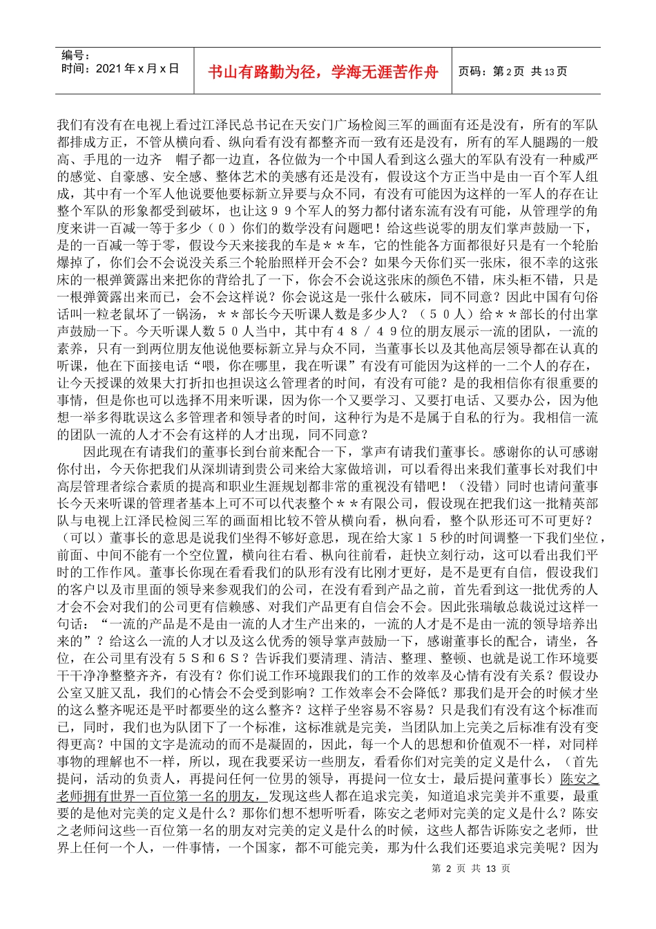 刘老师演讲稿_第2页