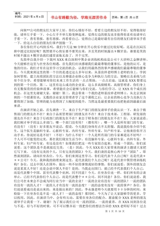刘老师演讲稿