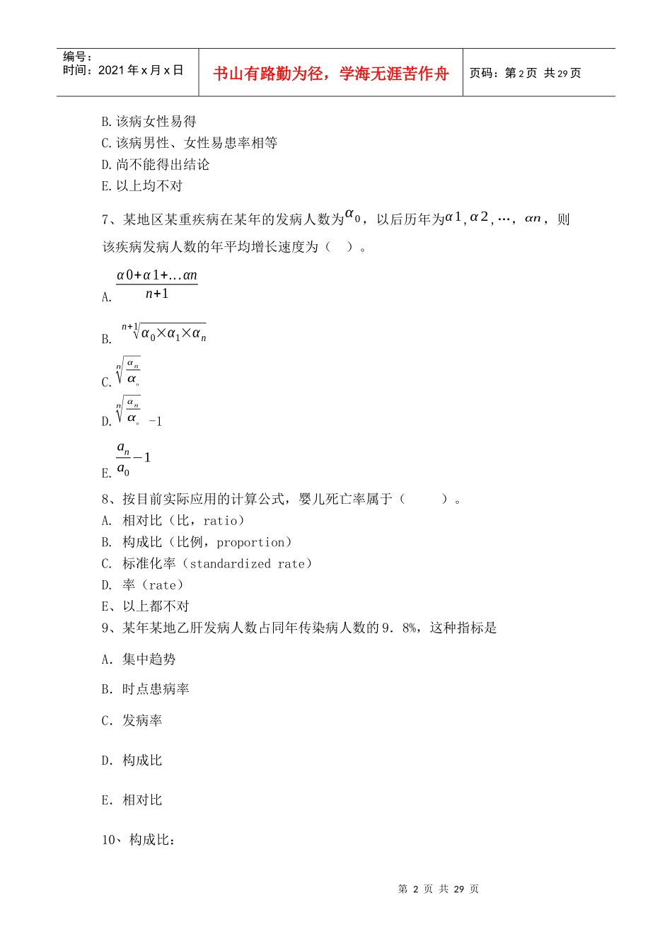 分类资料的统计分析_第2页