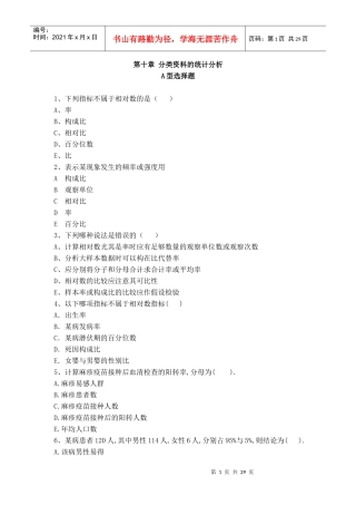 分类资料的统计分析