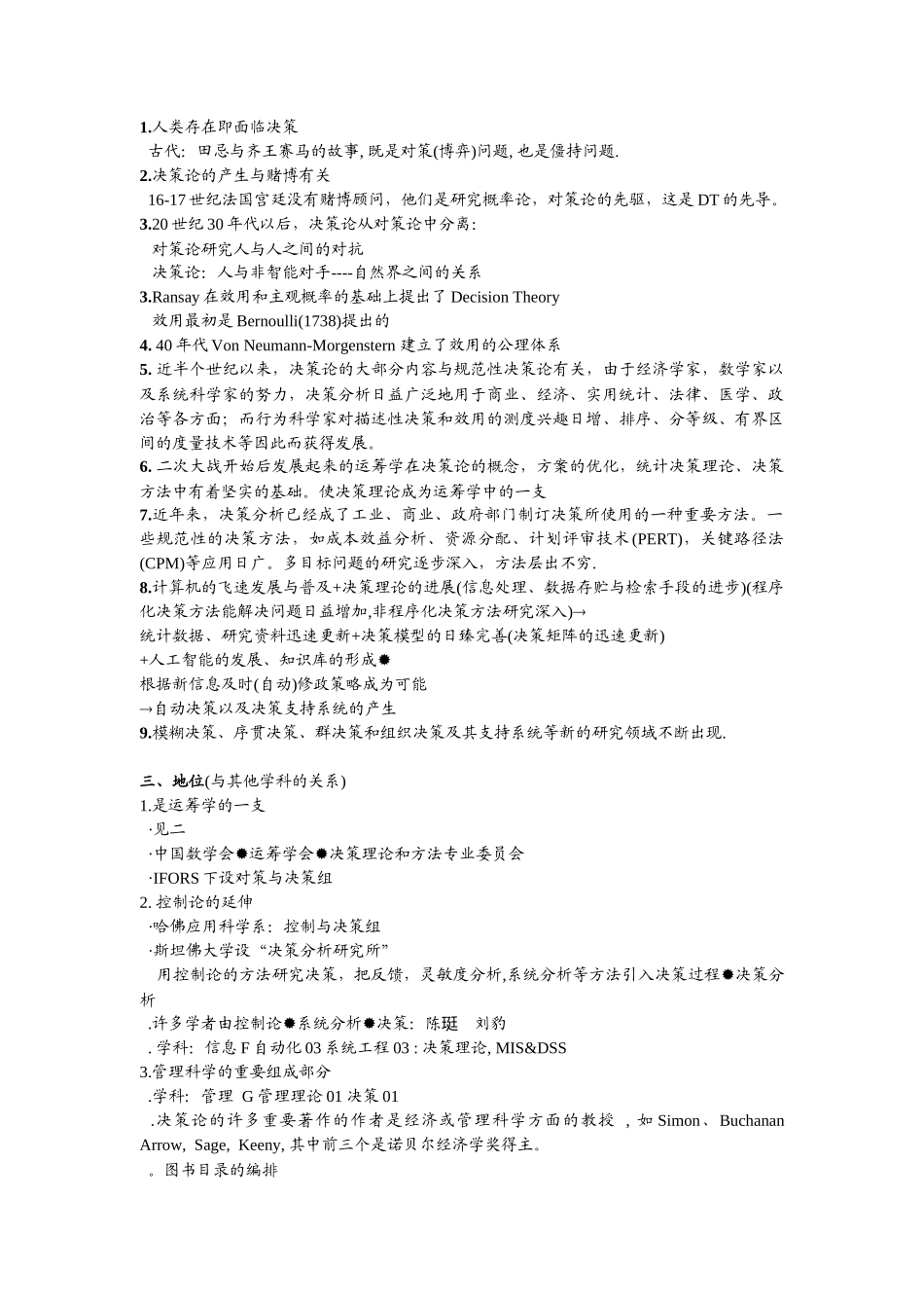 决策理论和方法_第3页