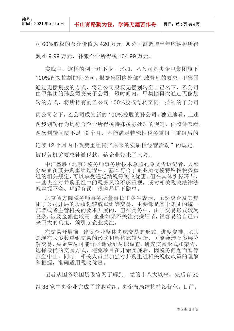 划重点！央企常见税务风险点(DOC8页)_第2页