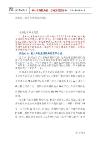 划重点！央企常见税务风险点(DOC8页)