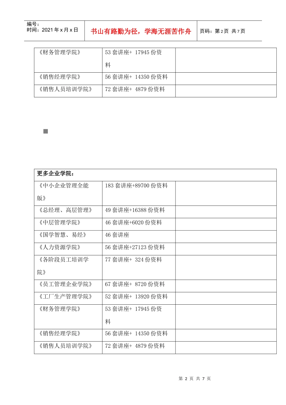 初中学业历史考试试题_第2页