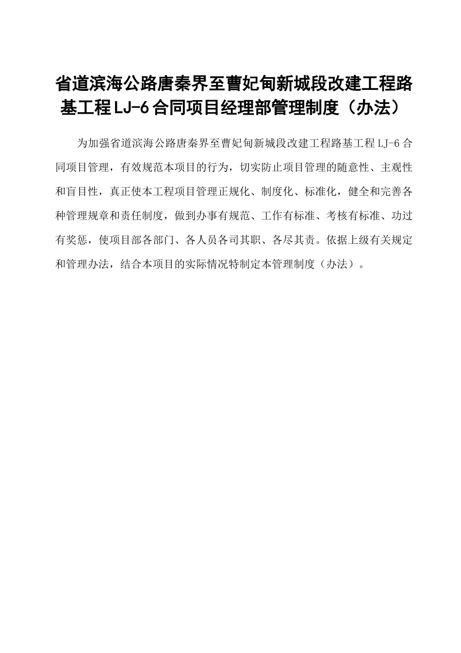 制度汇编文字及目录_第1页