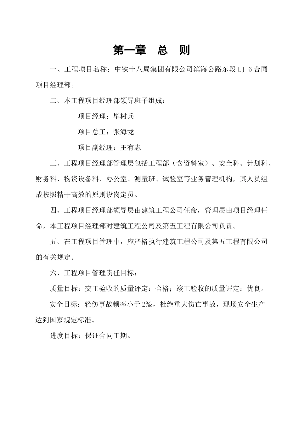 制度汇编文字及目录_第2页