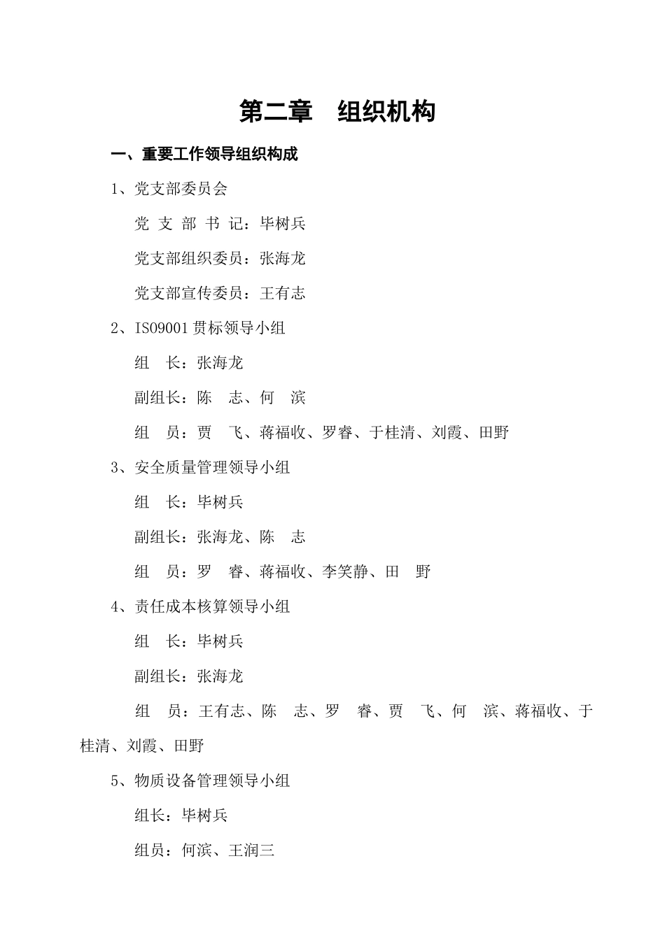 制度汇编文字及目录_第3页