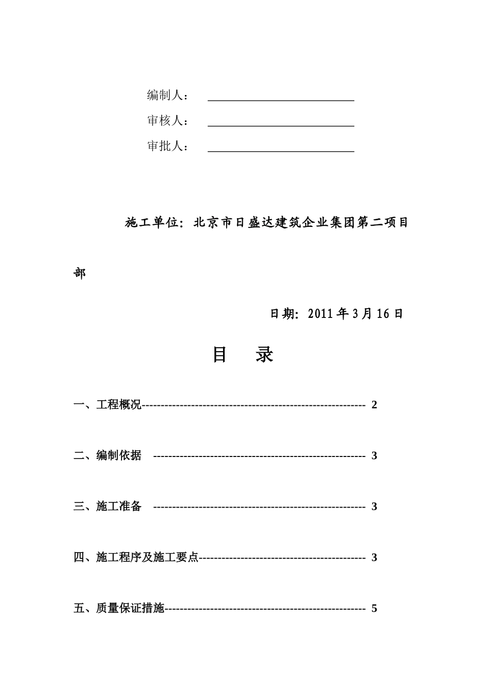 平泉县城北回迁房小区地下防水工程施工方案_第2页